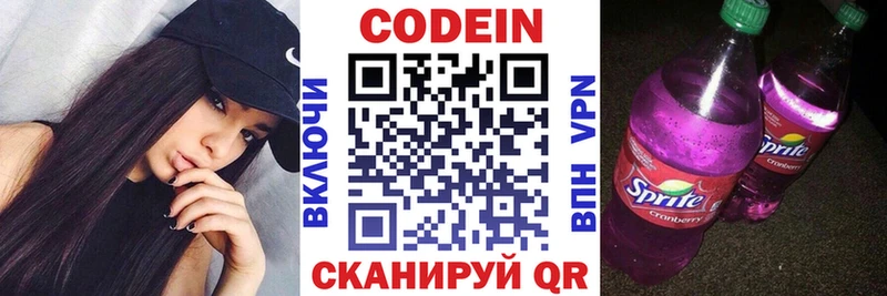 Кодеиновый сироп Lean Purple Drank Новопавловск